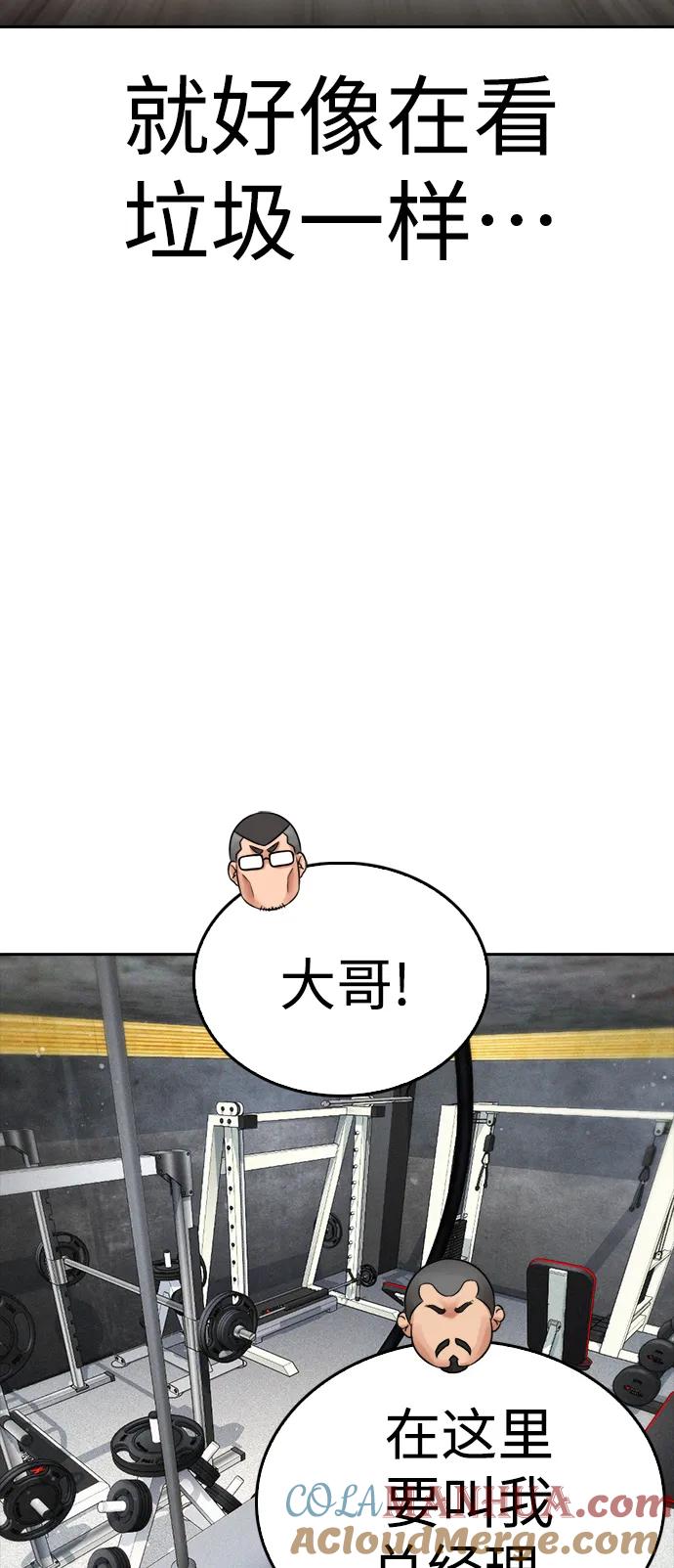 《热血校爸》[第62话] 是有蚊子咬我吗 第105页