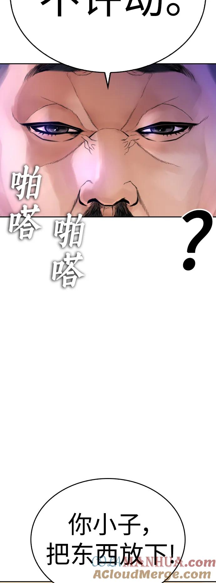 《热血校爸》[第62话] 是有蚊子咬我吗 第85页