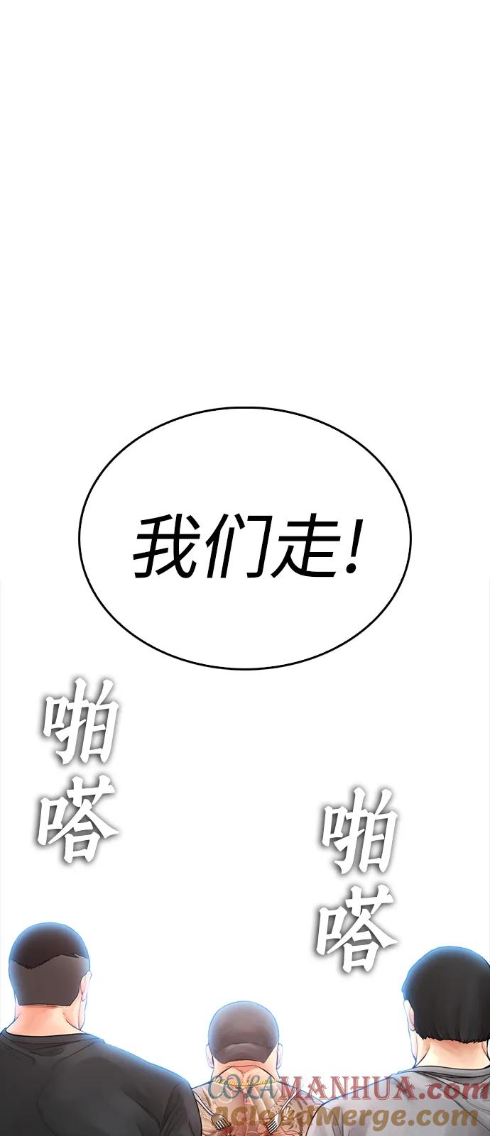 《热血校爸》[第62话] 是有蚊子咬我吗 第97页