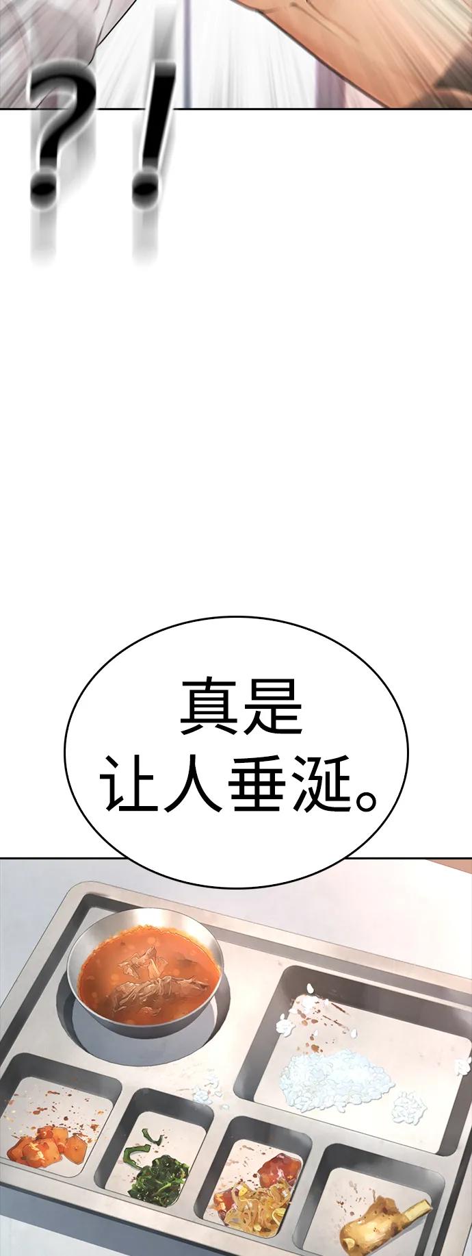 《热血校爸》[第62话] 是有蚊子咬我吗 第14页