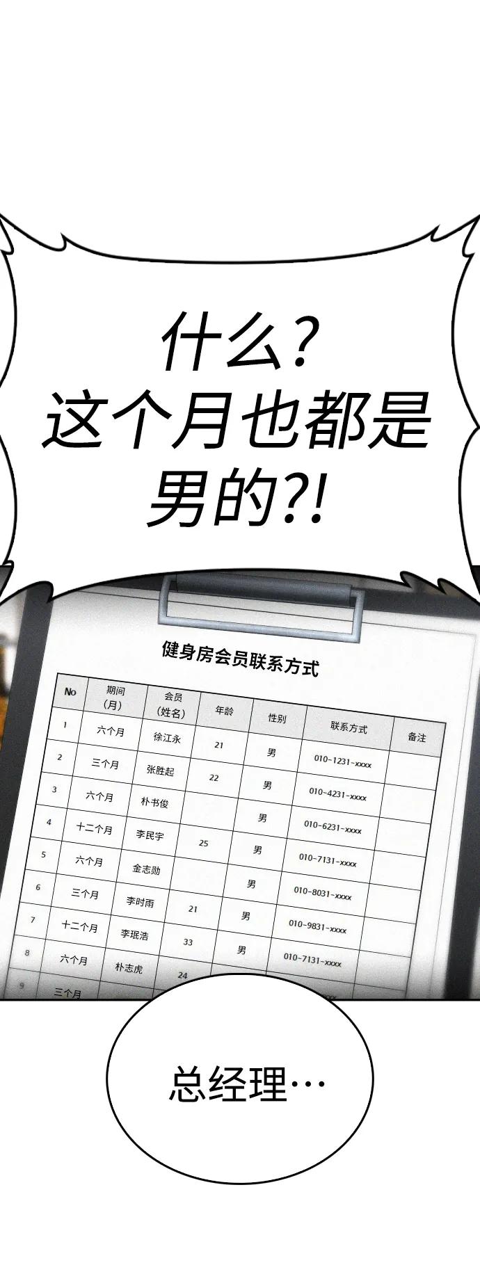 《热血校爸》[第62话] 是有蚊子咬我吗 第108页