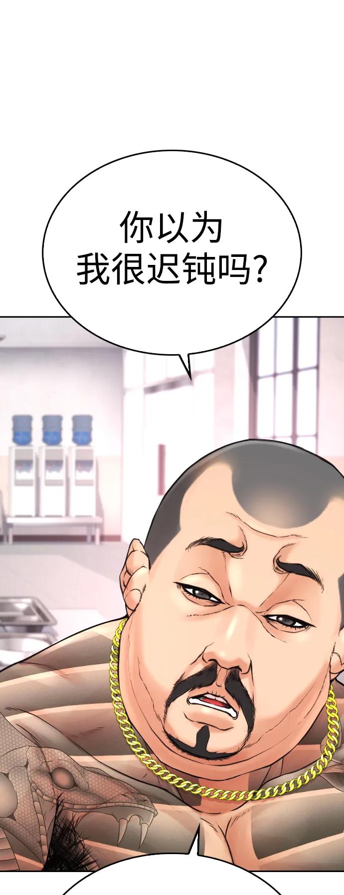 《热血校爸》[第62话] 是有蚊子咬我吗 第60页