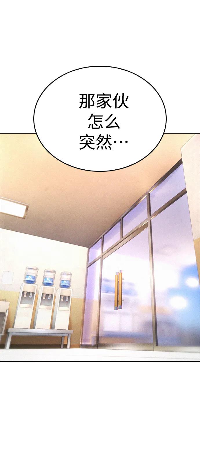 《热血校爸》[第62话] 是有蚊子咬我吗 第100页