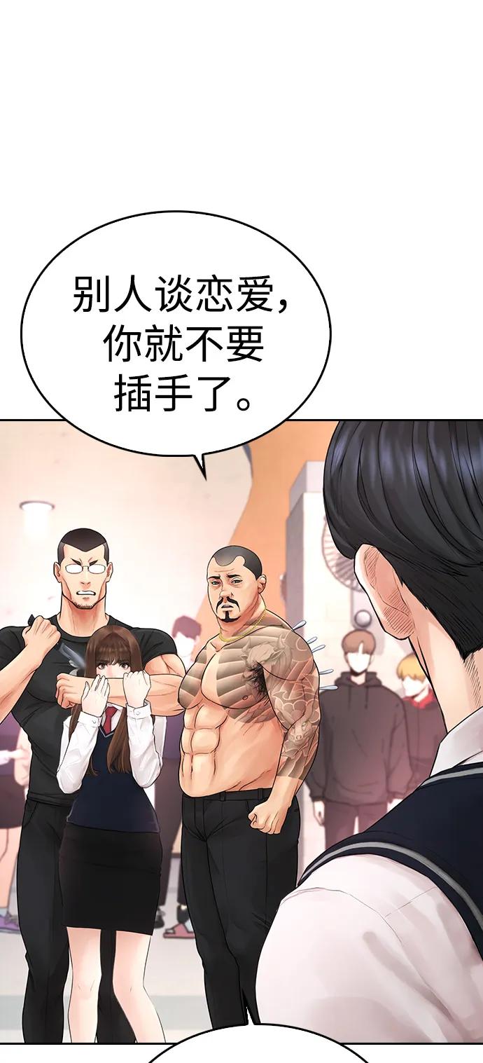 《热血校爸》[第62话] 是有蚊子咬我吗 第90页