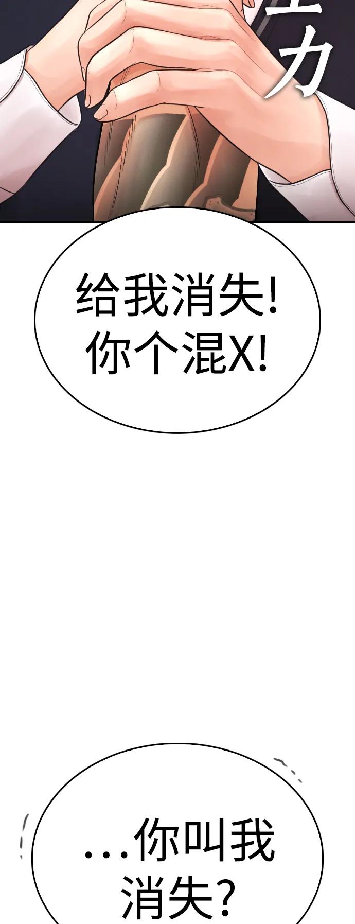 《热血校爸》[第62话] 是有蚊子咬我吗 第63页