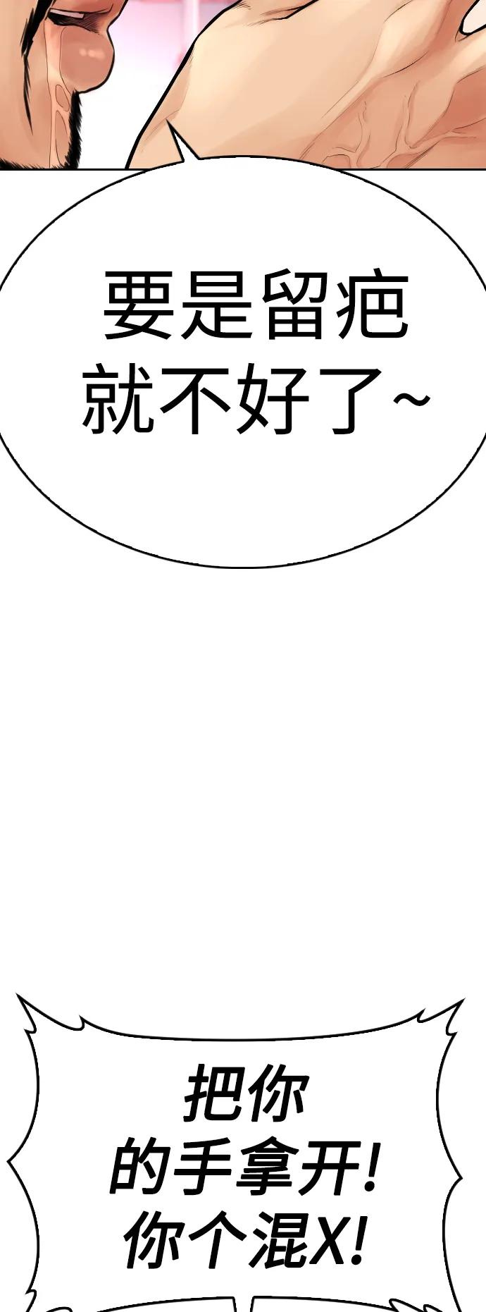 《热血校爸》[第62话] 是有蚊子咬我吗 第88页