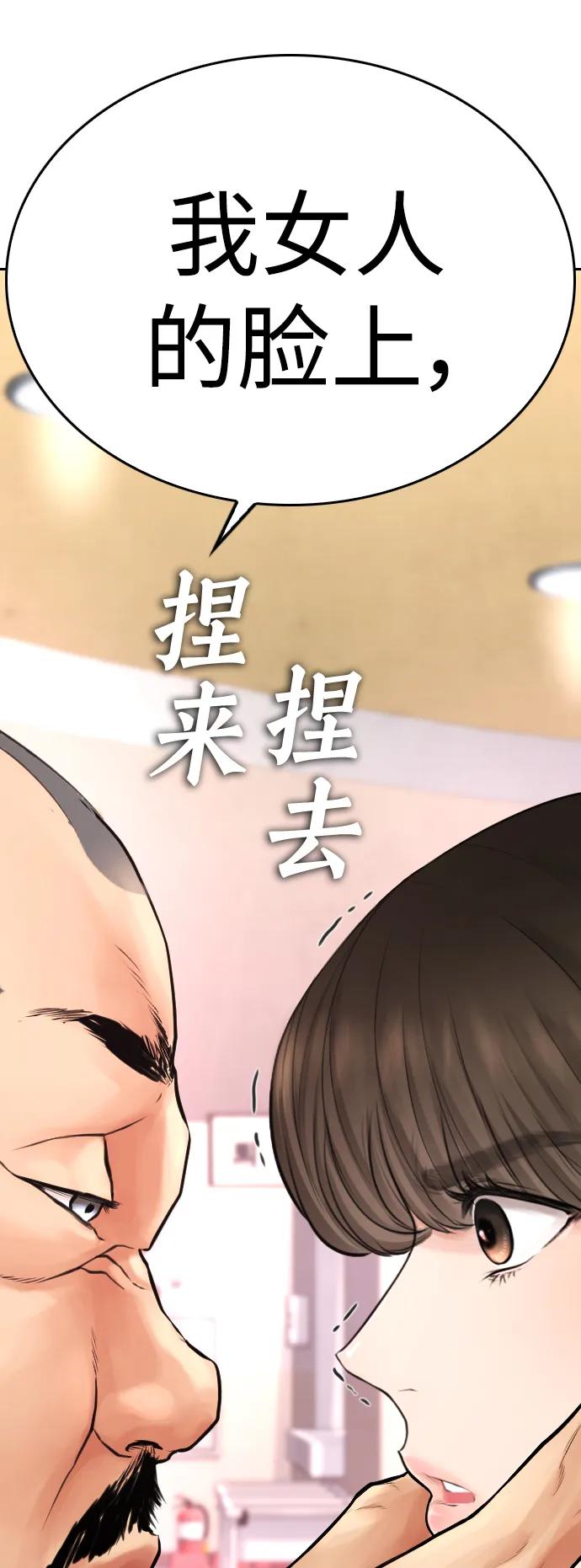 《热血校爸》[第62话] 是有蚊子咬我吗 第87页