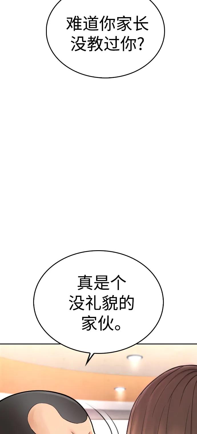 《热血校爸》[第62话] 是有蚊子咬我吗 第91页