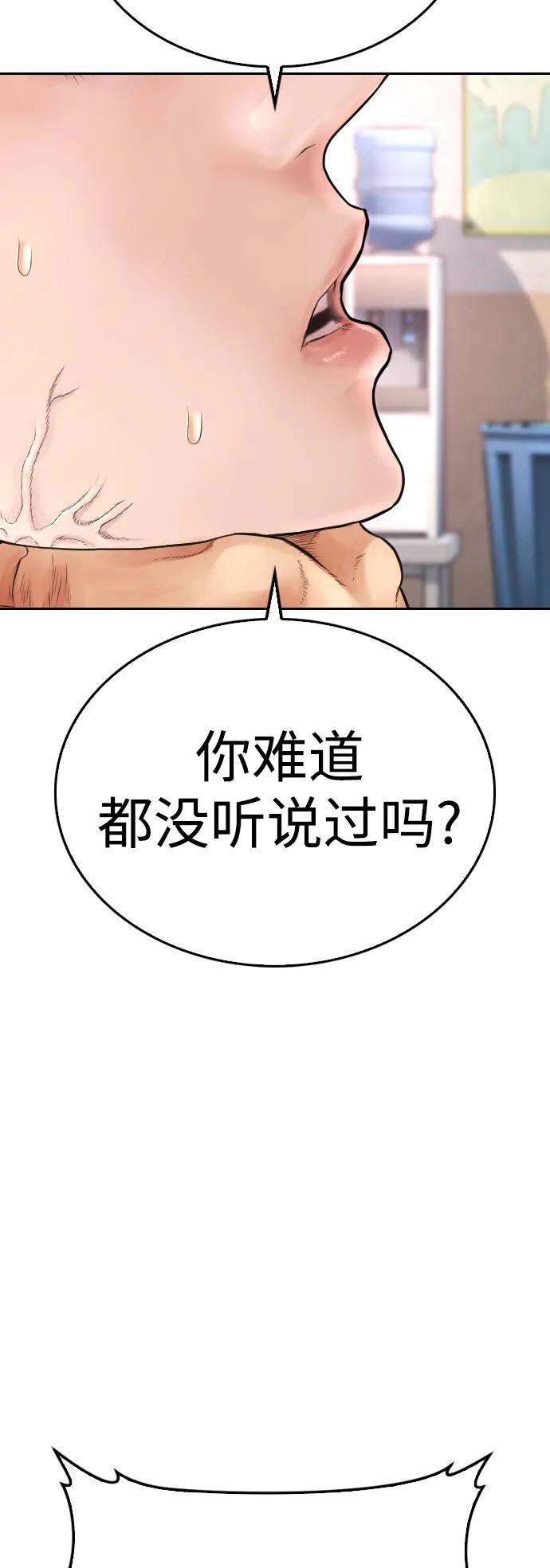 《热血校爸》[第62话] 是有蚊子咬我吗 第72页