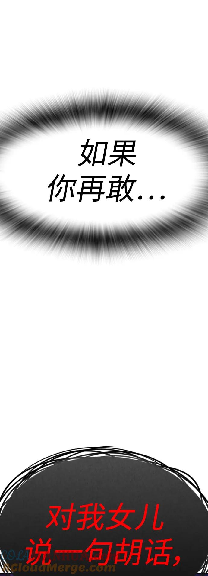 《热血校爸》[第62话] 是有蚊子咬我吗 第25页