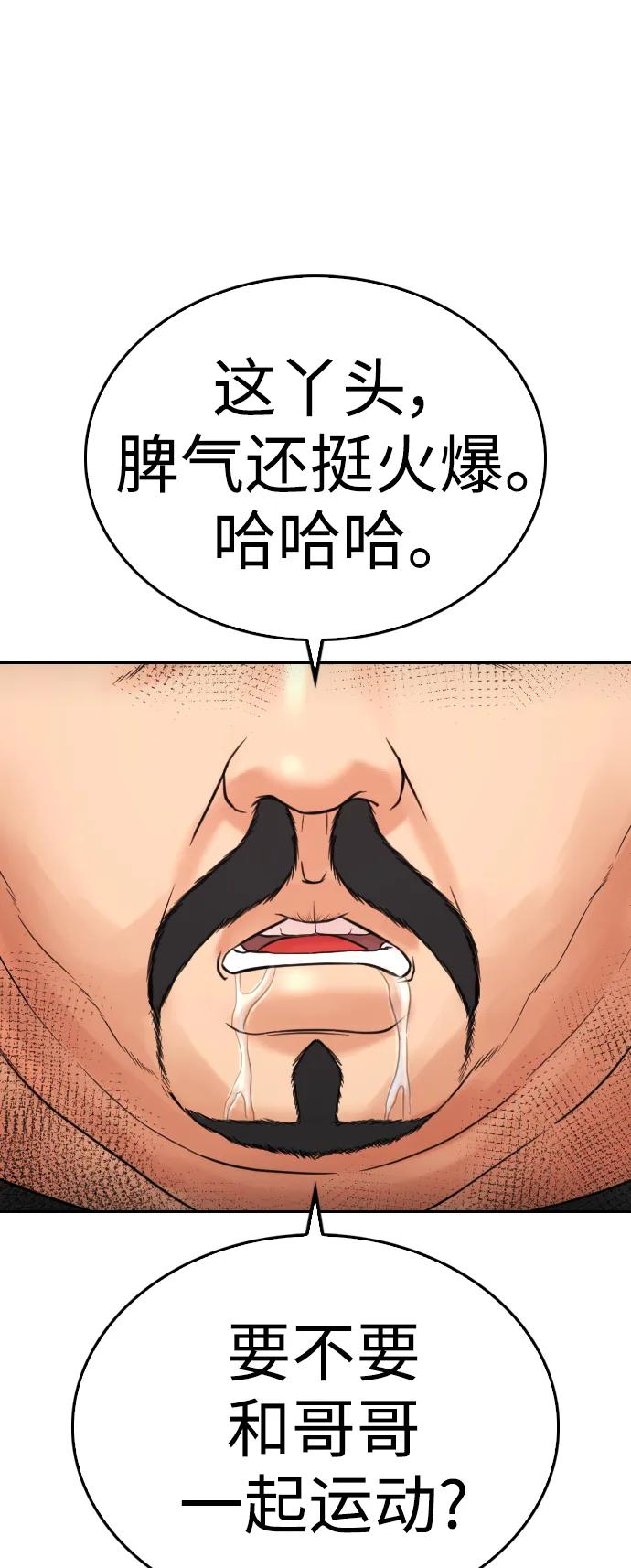 《热血校爸》[第62话] 是有蚊子咬我吗 第19页
