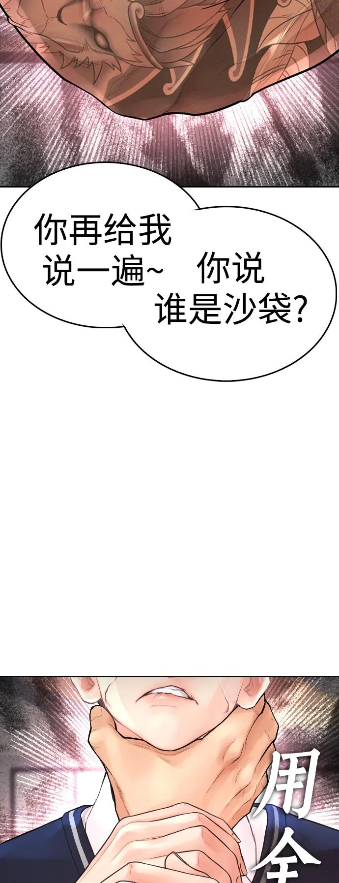 《热血校爸》[第62话] 是有蚊子咬我吗 第62页