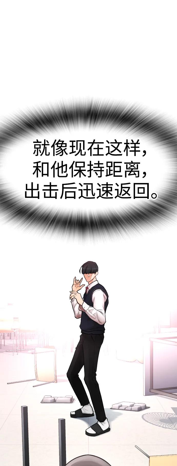 《热血校爸》[第62话] 是有蚊子咬我吗 第47页
