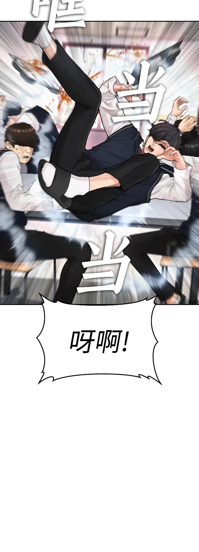 《热血校爸》[第62话] 是有蚊子咬我吗 第3页