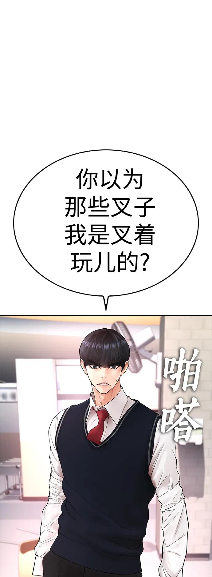 《热血校爸》[第62话] 是有蚊子咬我吗 第79页