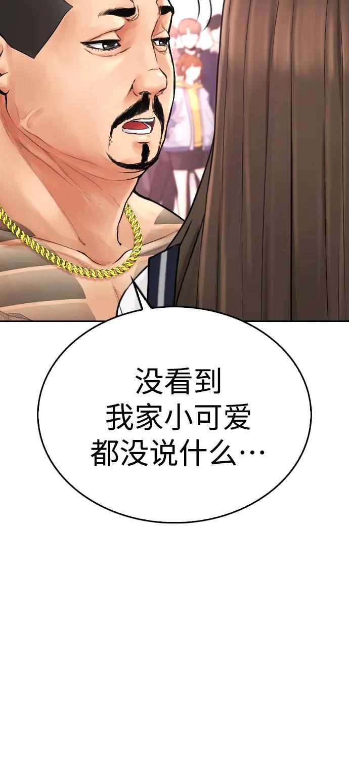 《热血校爸》[第62话] 是有蚊子咬我吗 第92页