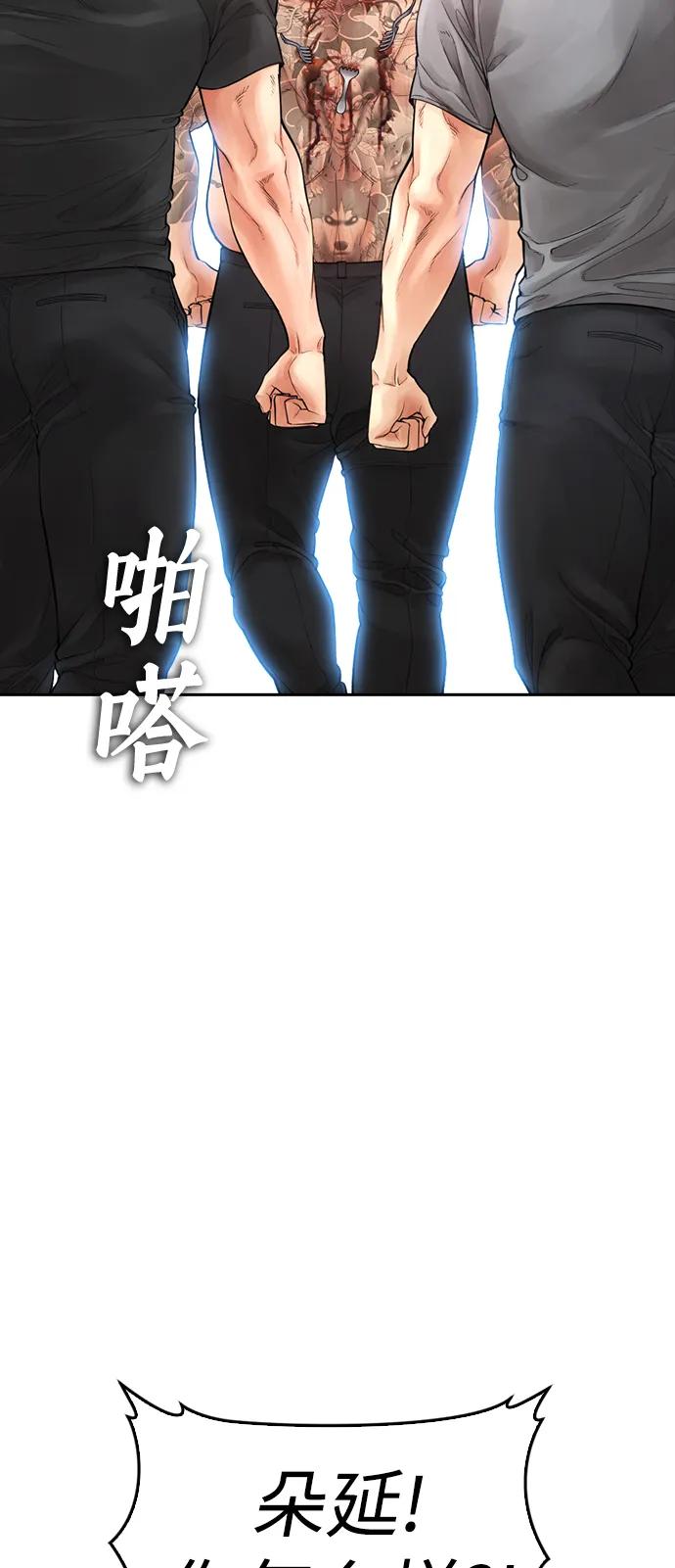 《热血校爸》[第62话] 是有蚊子咬我吗 第98页