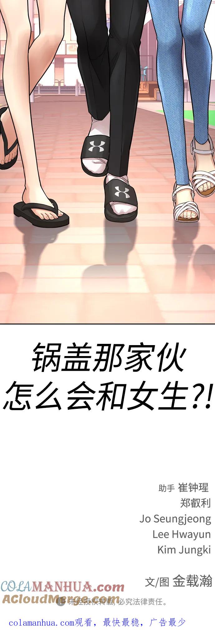 《热血校爸》[第62话] 是有蚊子咬我吗 第121页