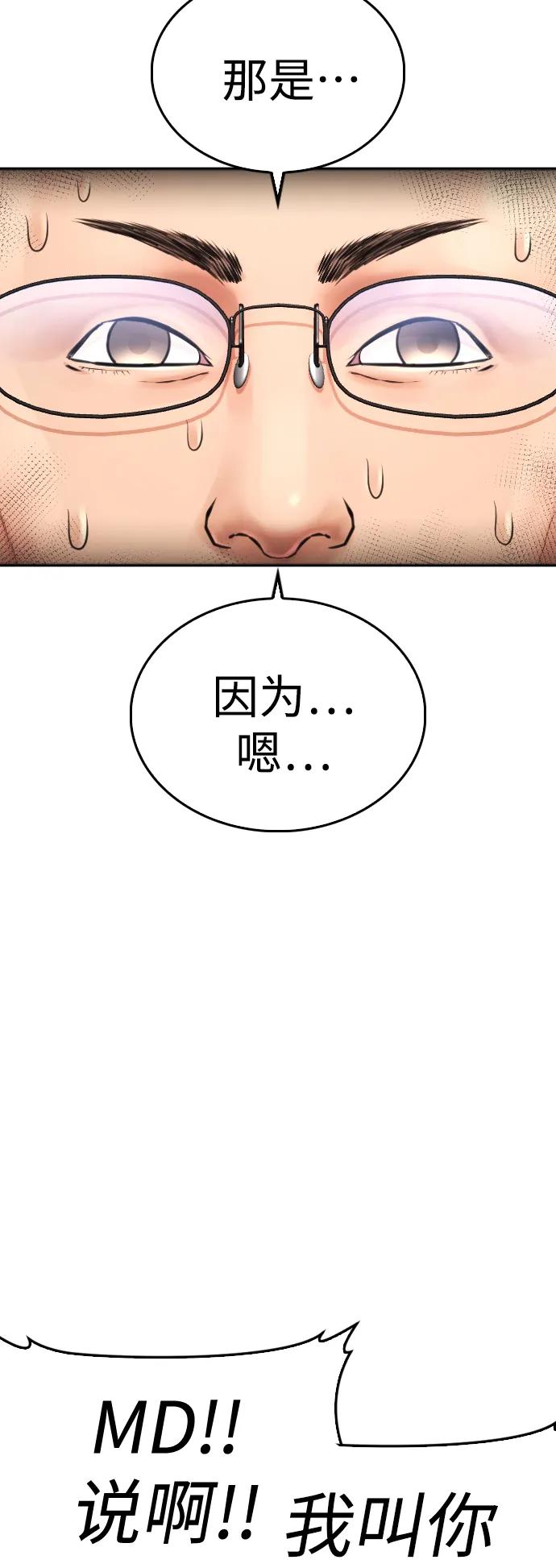 《热血校爸》[第62话] 是有蚊子咬我吗 第115页