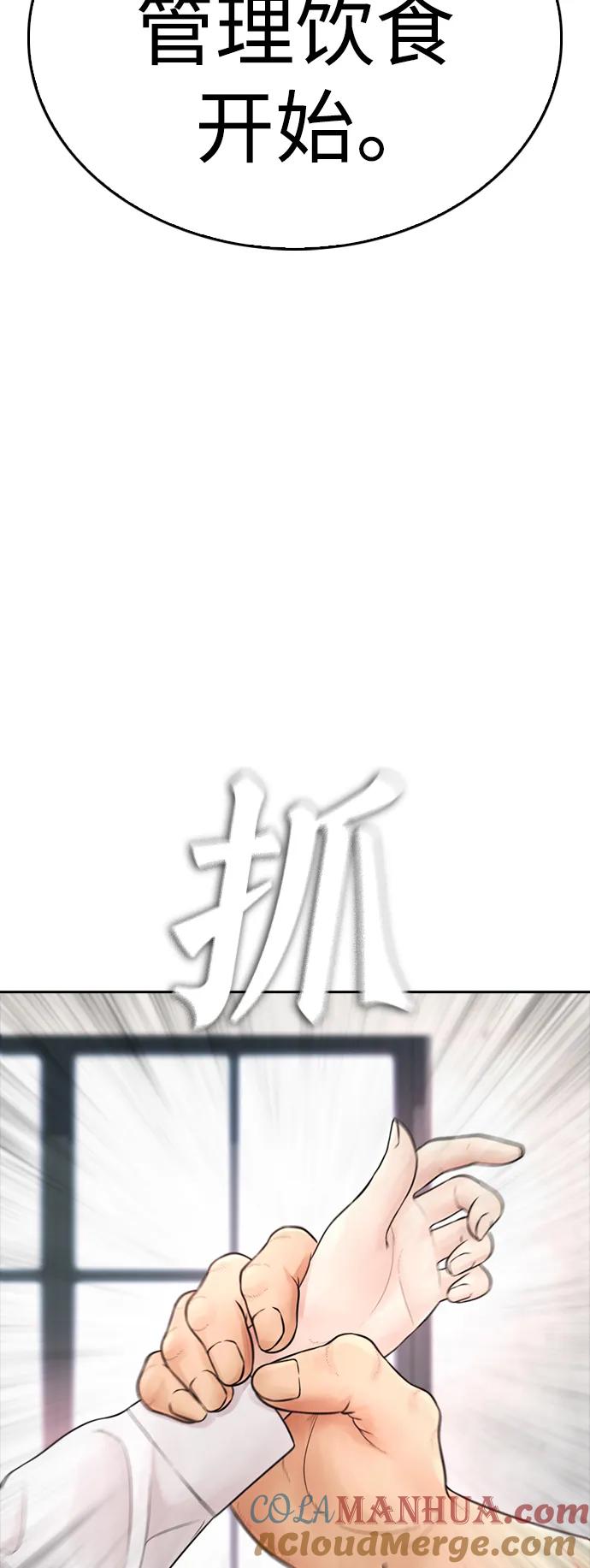 《热血校爸》[第62话] 是有蚊子咬我吗 第13页