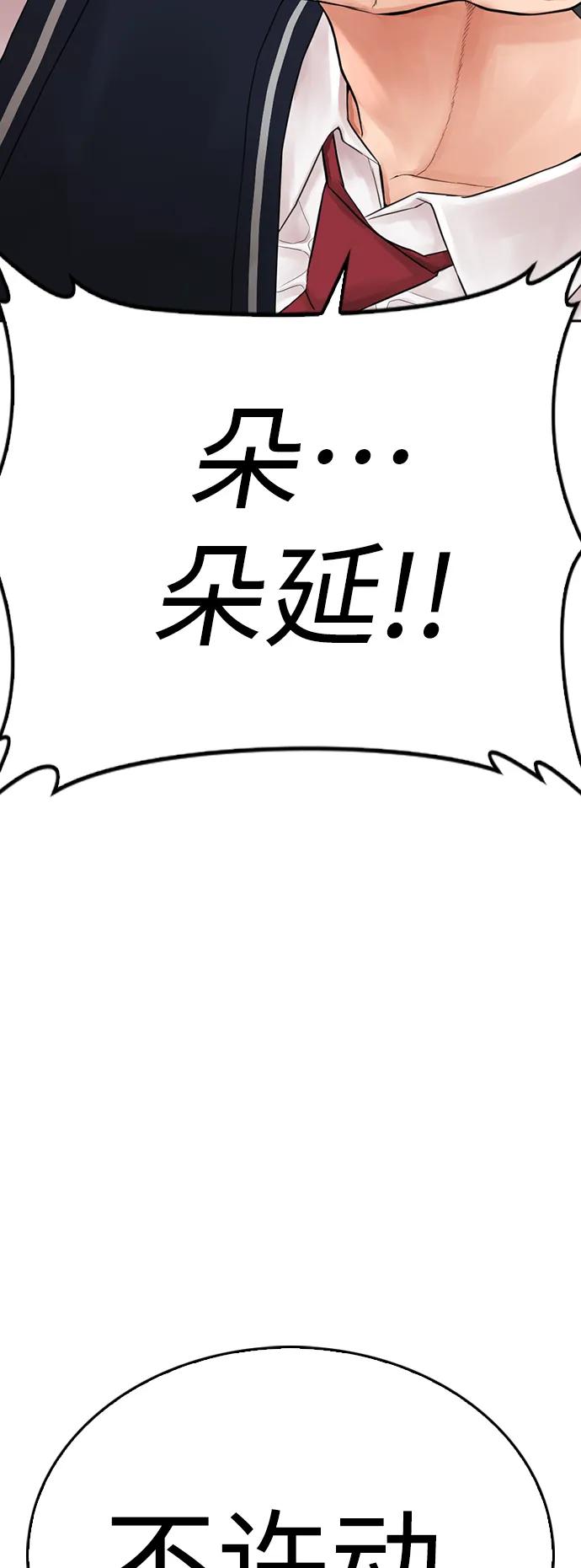 《热血校爸》[第62话] 是有蚊子咬我吗 第84页