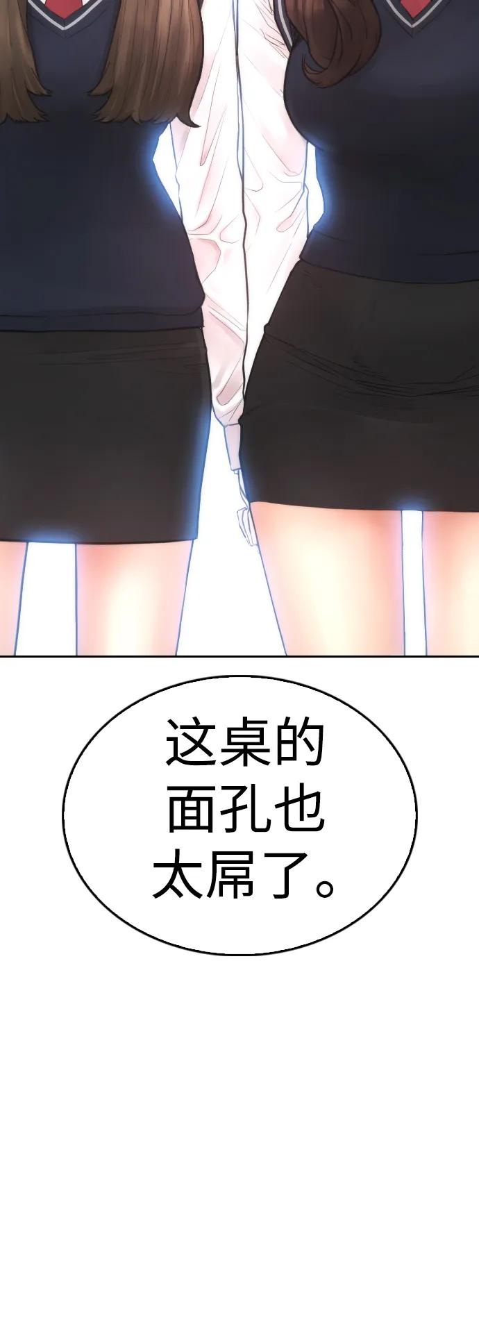 《热血校爸》[第62话] 是有蚊子咬我吗 第7页