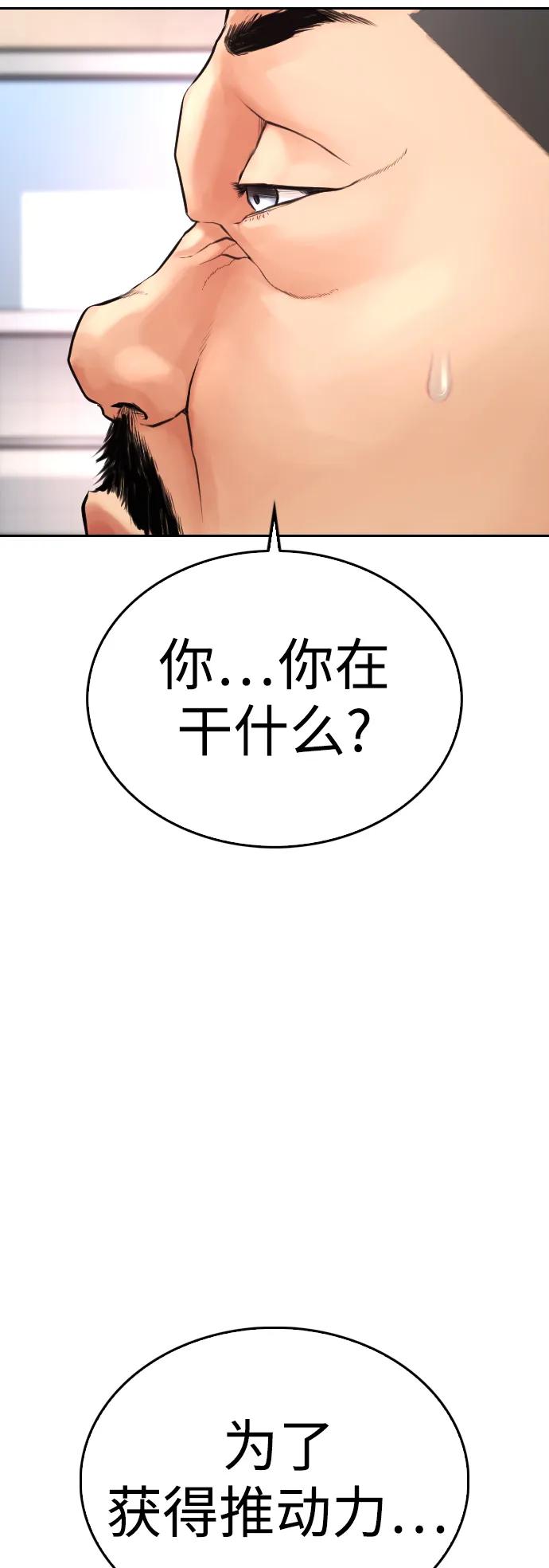 《热血校爸》[第62话] 是有蚊子咬我吗 第71页