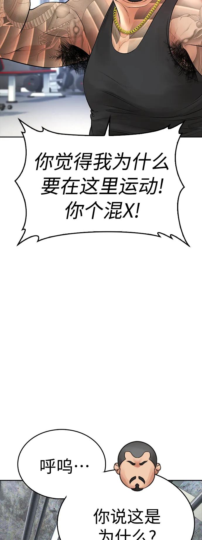 《热血校爸》[第62话] 是有蚊子咬我吗 第111页