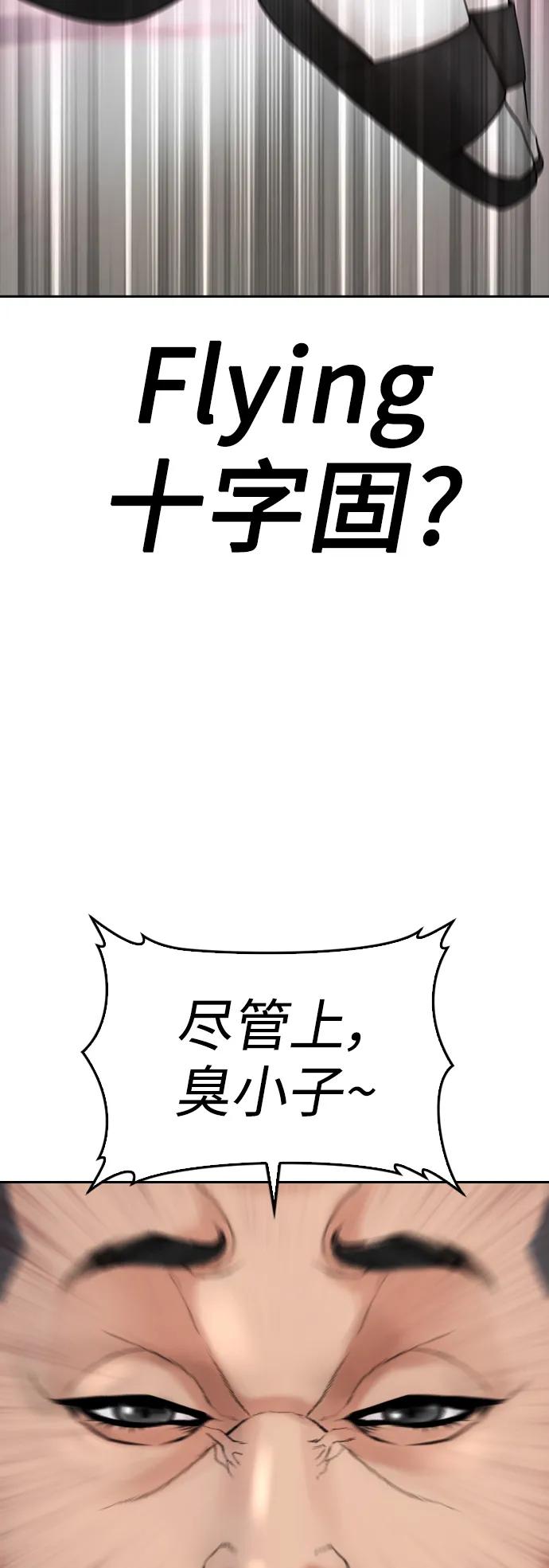 《热血校爸》[第62话] 是有蚊子咬我吗 第68页