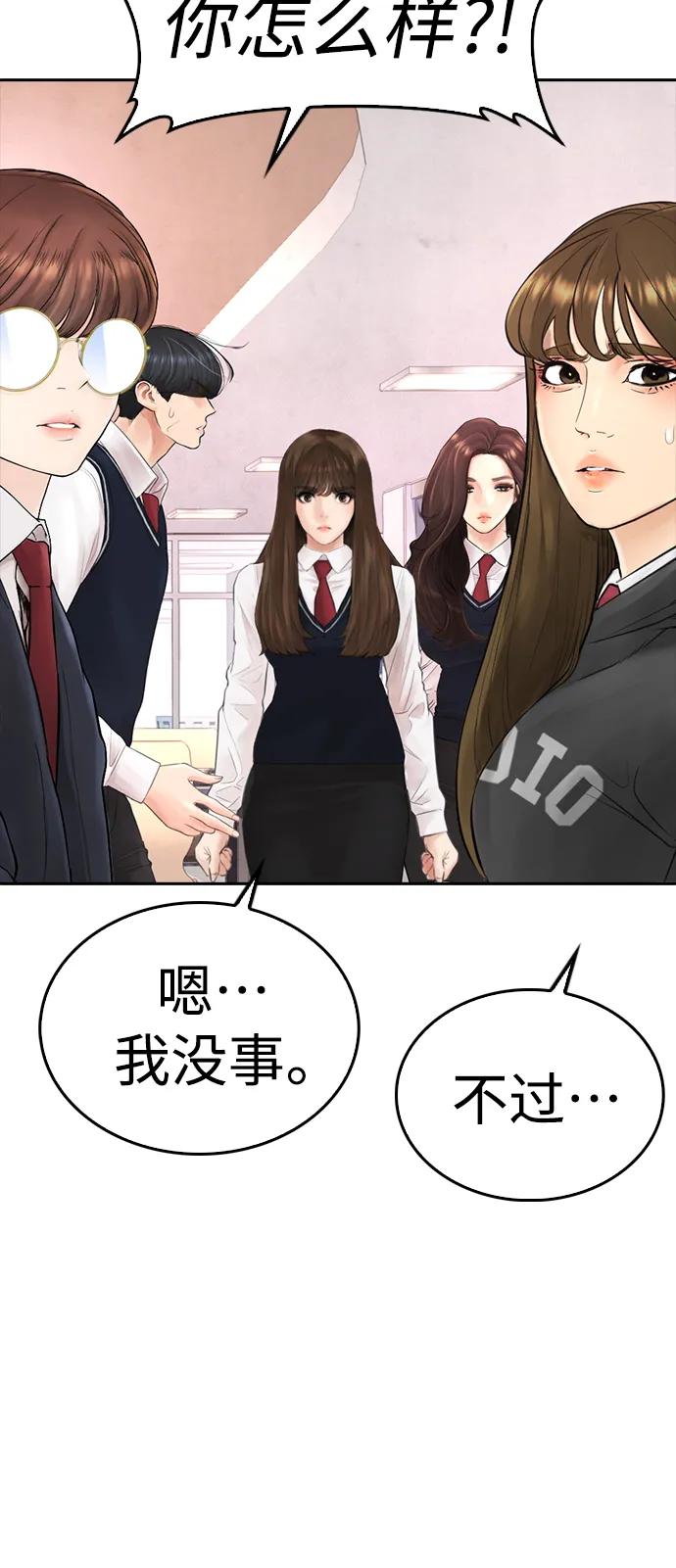 《热血校爸》[第62话] 是有蚊子咬我吗 第99页