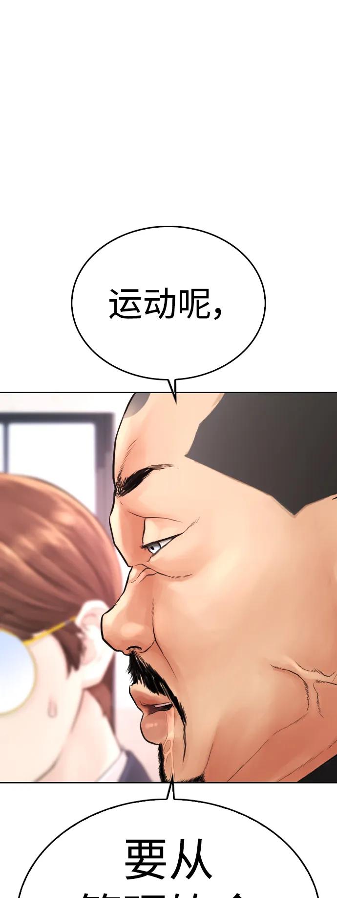 《热血校爸》[第62话] 是有蚊子咬我吗 第12页
