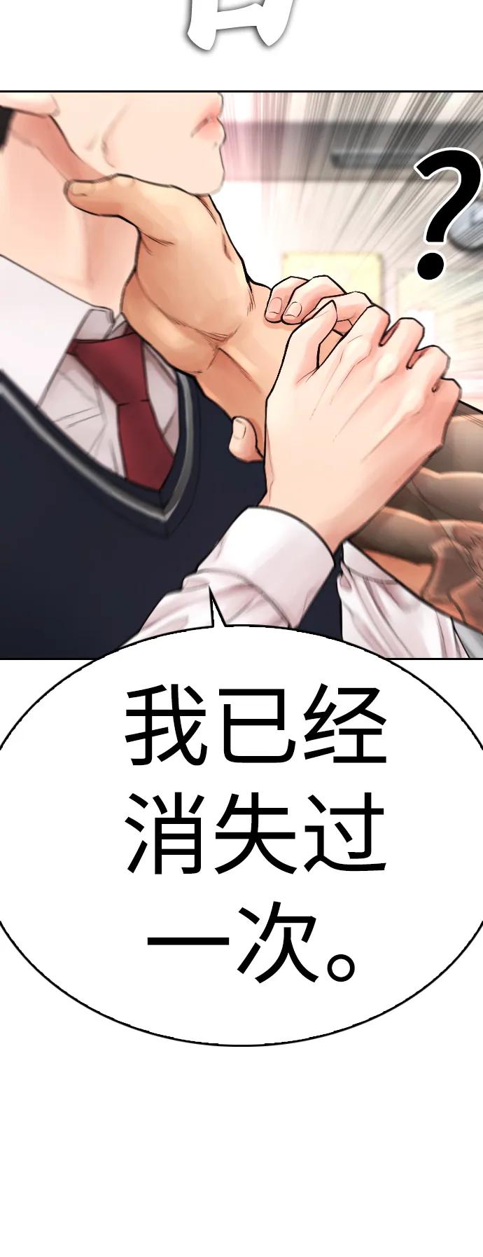 《热血校爸》[第62话] 是有蚊子咬我吗 第66页