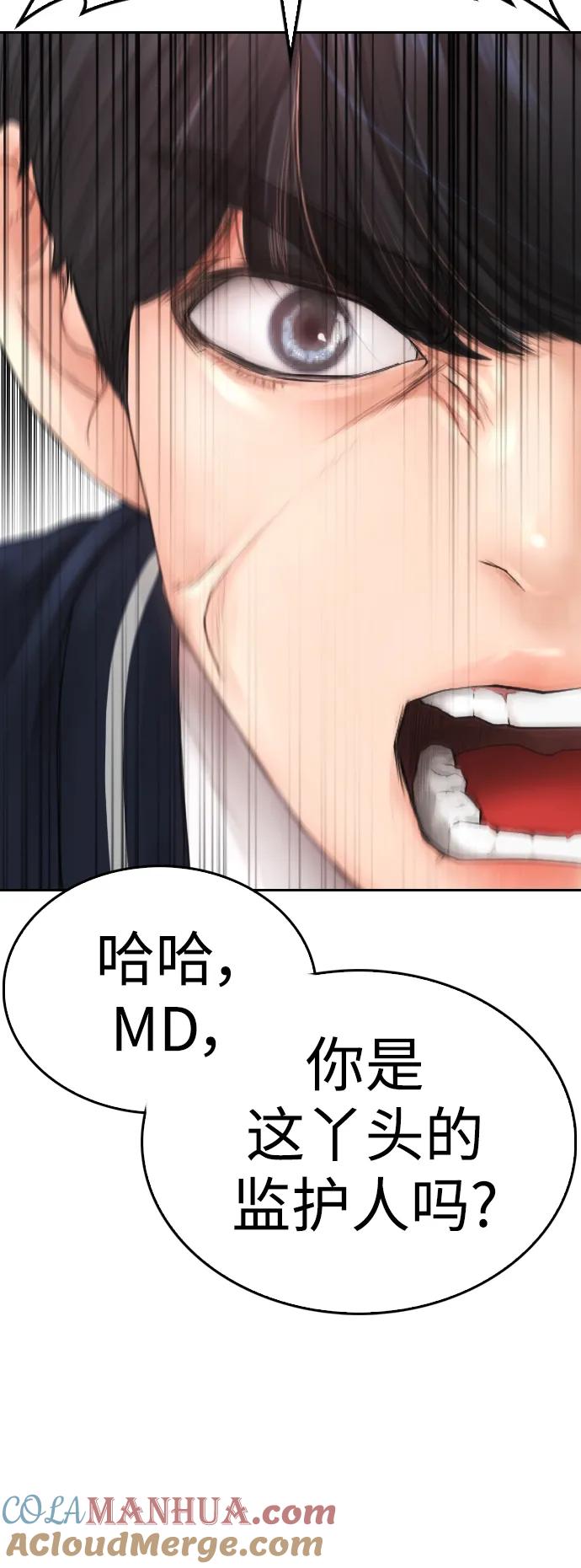 《热血校爸》[第62话] 是有蚊子咬我吗 第89页