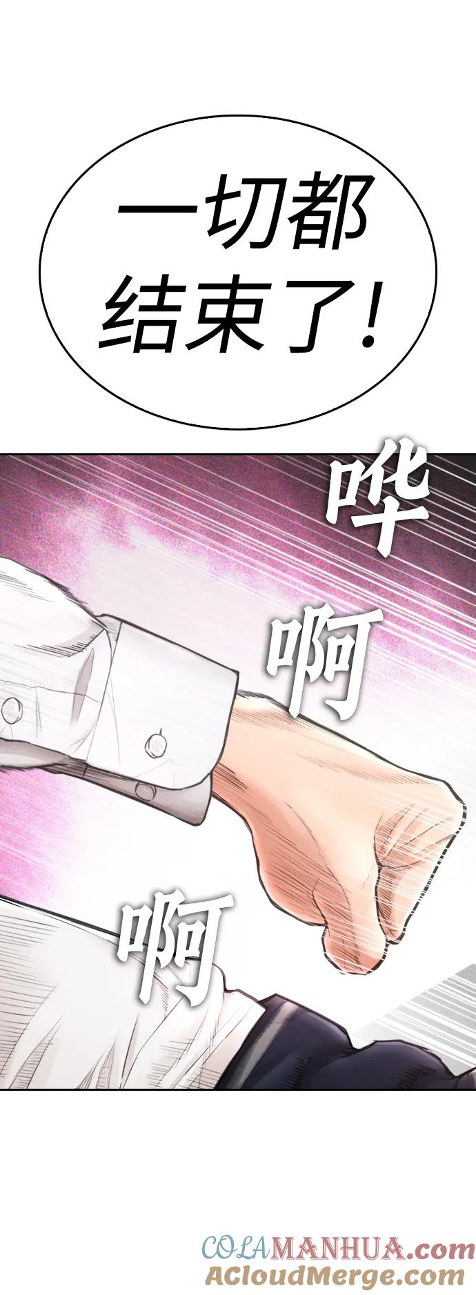 《热血校爸》[第62话] 是有蚊子咬我吗 第81页