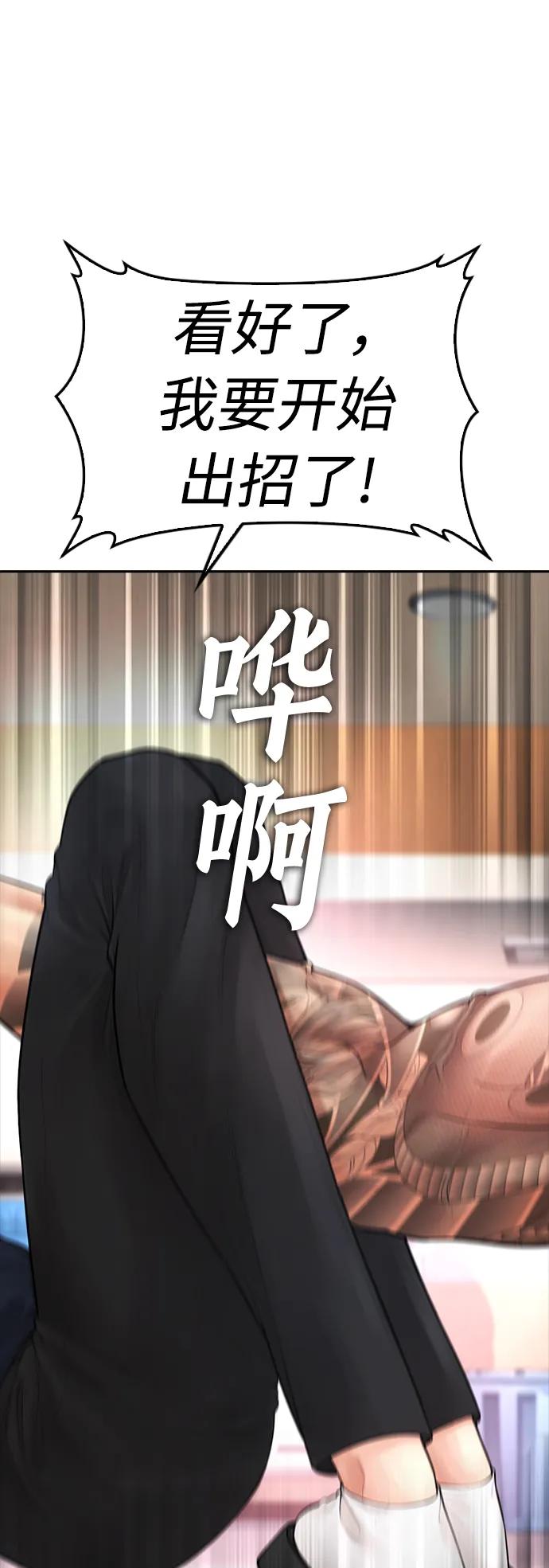 《热血校爸》[第62话] 是有蚊子咬我吗 第67页