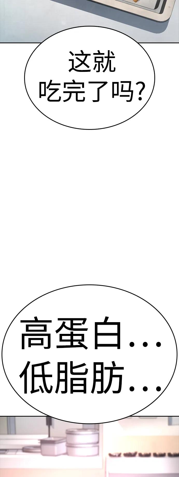 《热血校爸》[第62话] 是有蚊子咬我吗 第15页