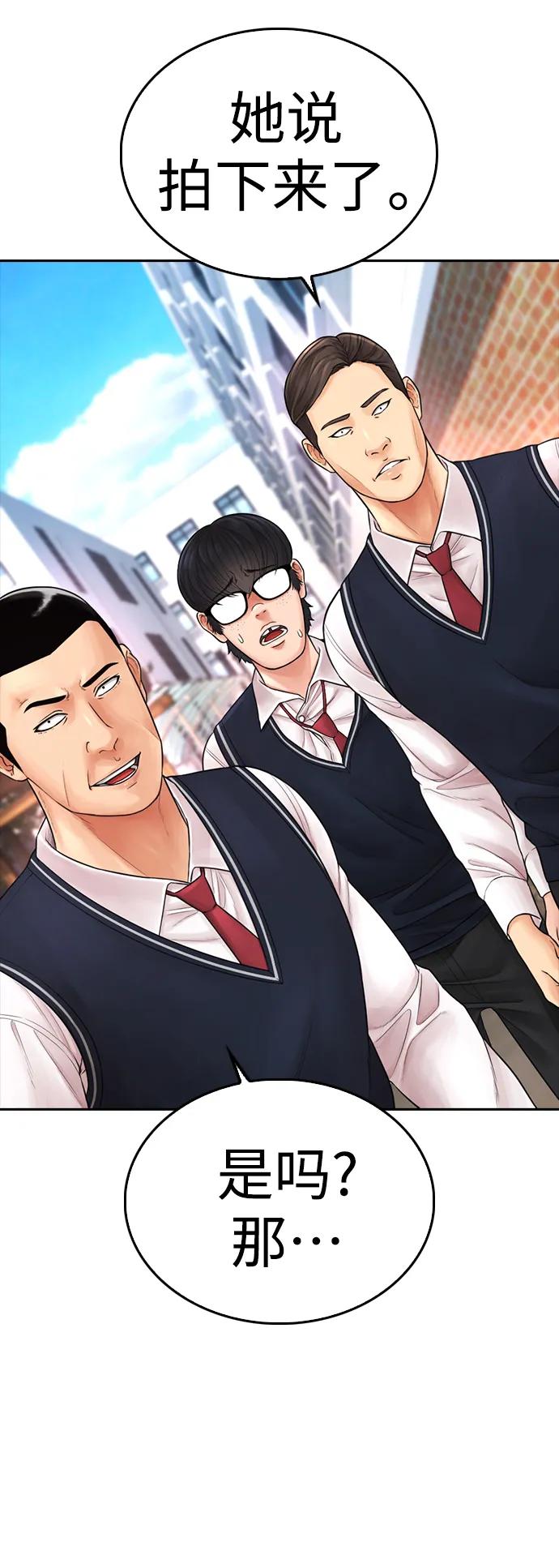 《热血校爸》[第63话] 会不会有点涩？ 第72页