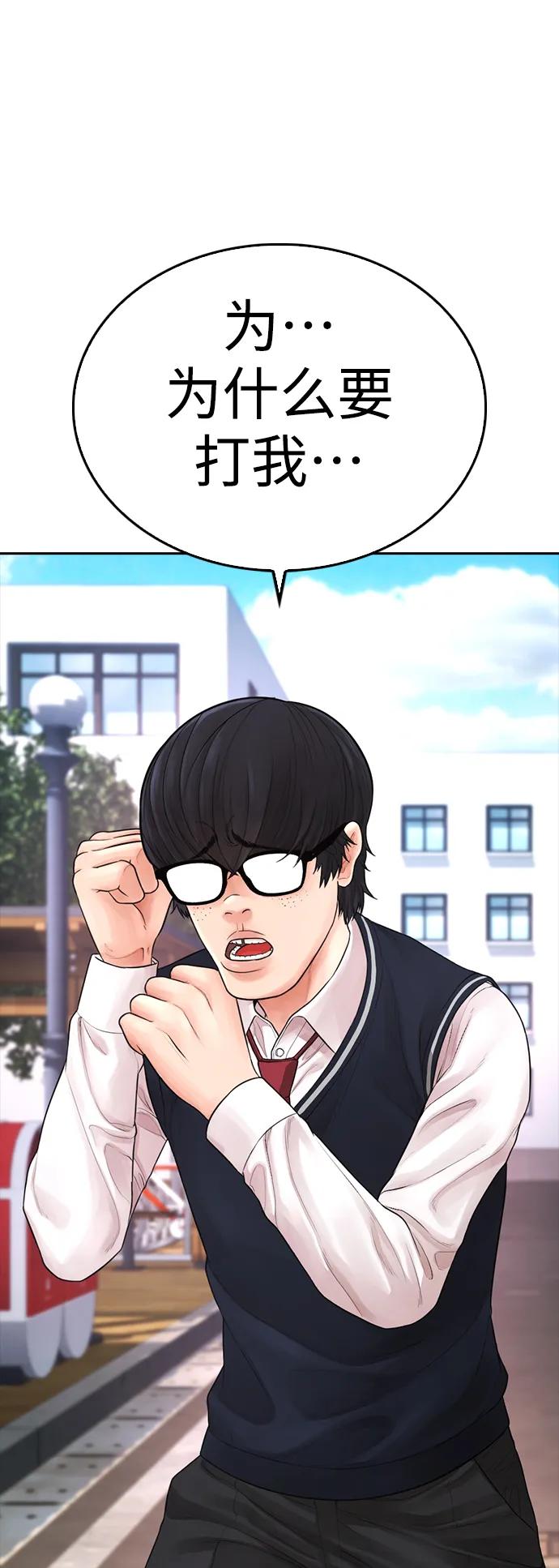 《热血校爸》[第63话] 会不会有点涩？ 第67页