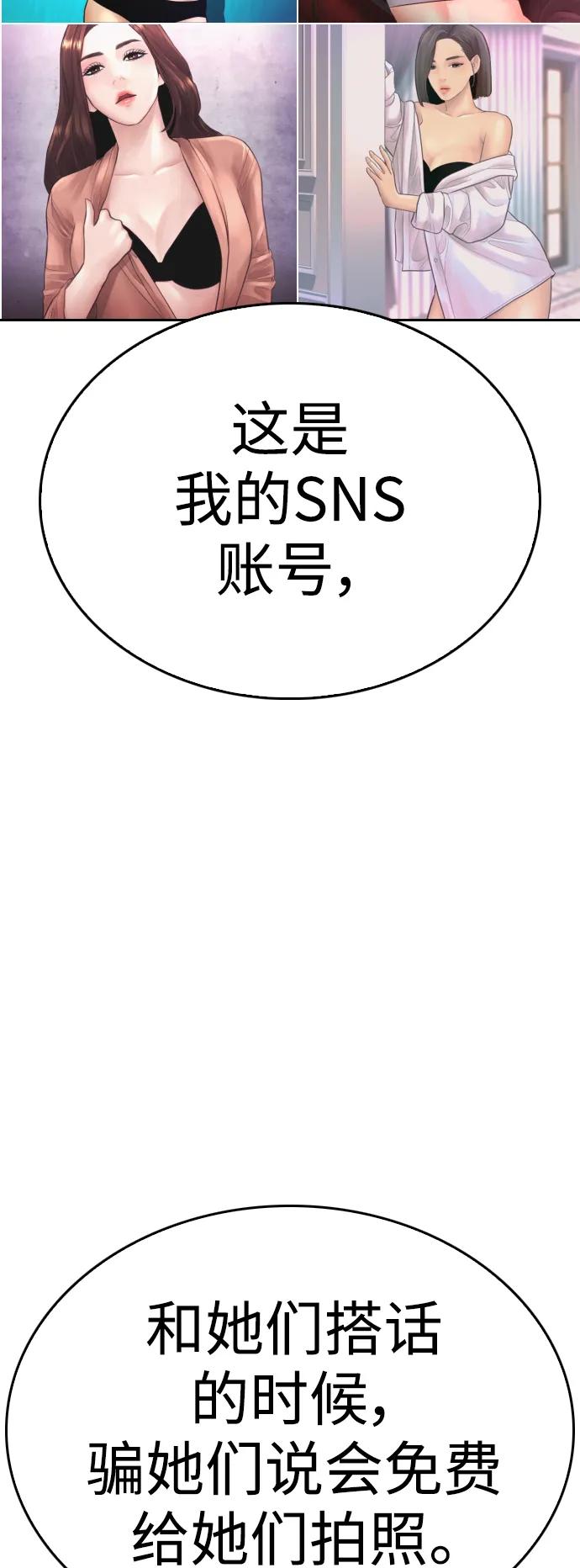 《热血校爸》[第63话] 会不会有点涩？ 第31页