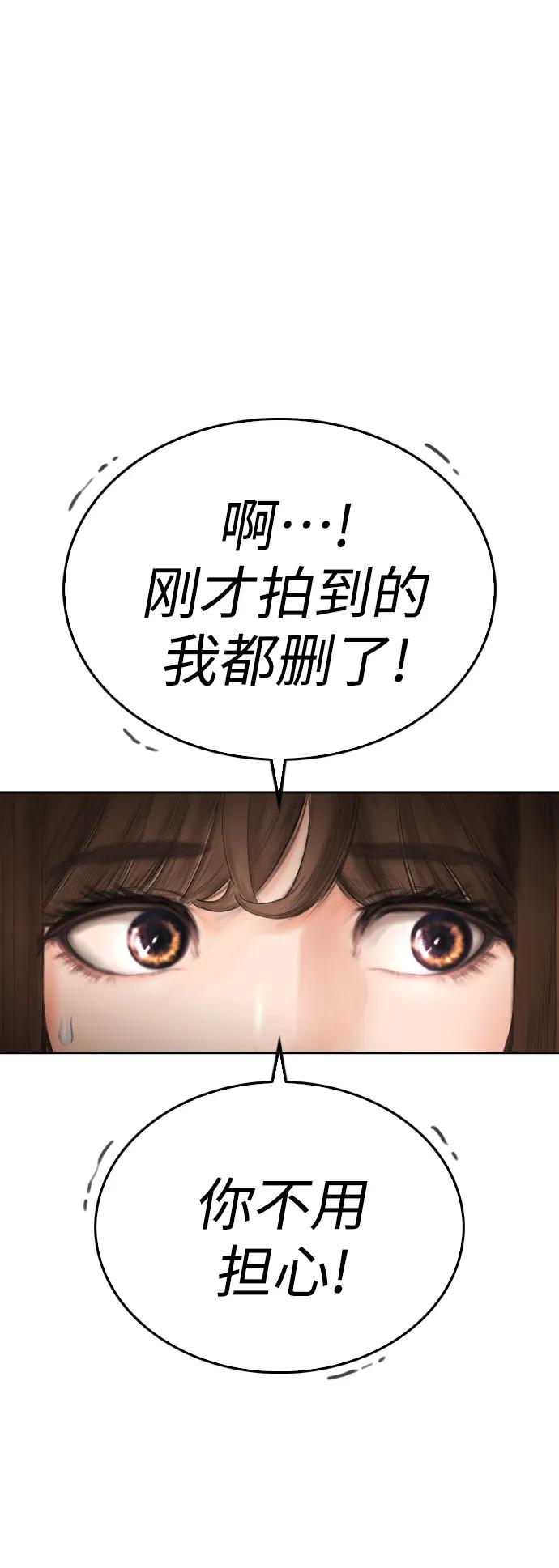 《热血校爸》[第63话] 会不会有点涩？ 第86页