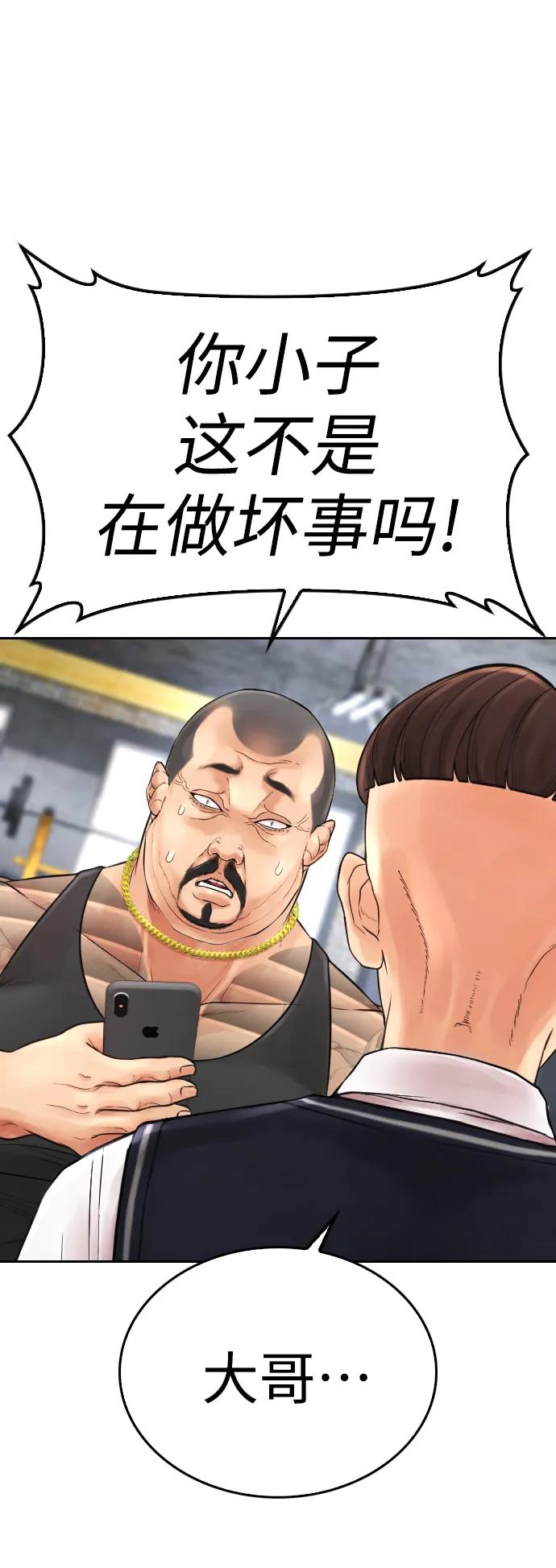 《热血校爸》[第63话] 会不会有点涩？ 第39页