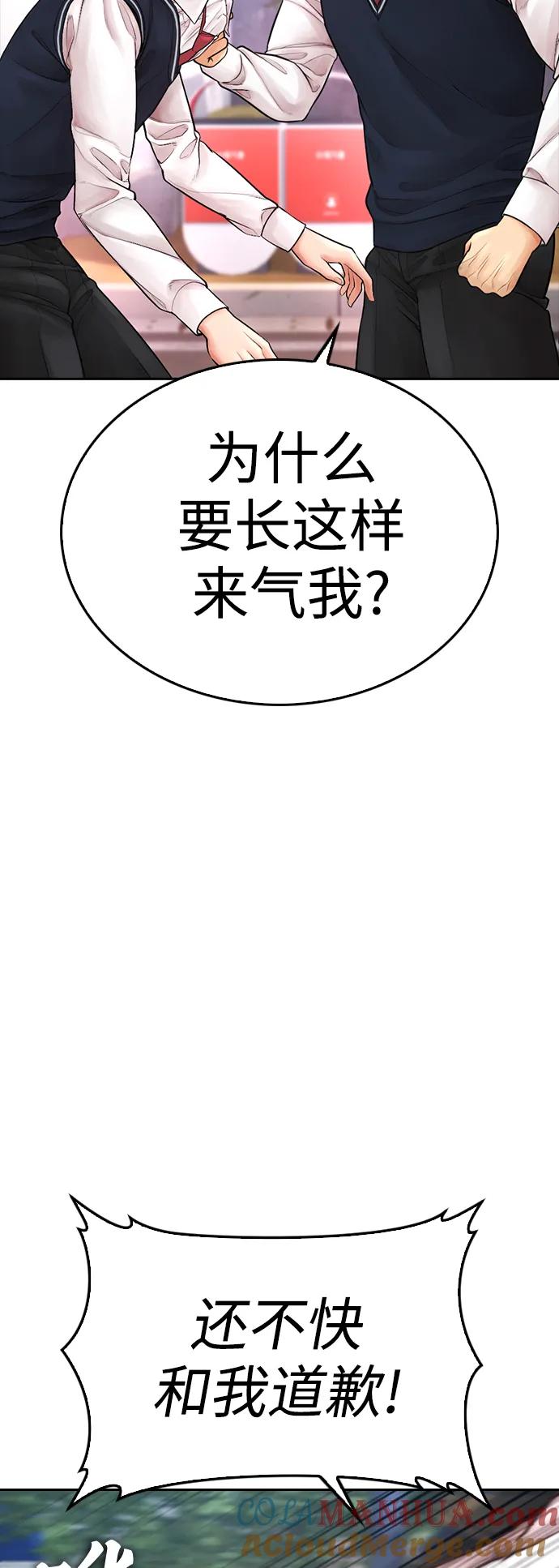 《热血校爸》[第63话] 会不会有点涩？ 第69页
