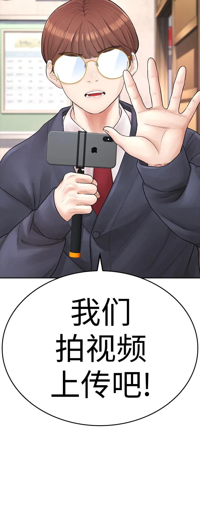 《热血校爸》[第63话] 会不会有点涩？ 第58页