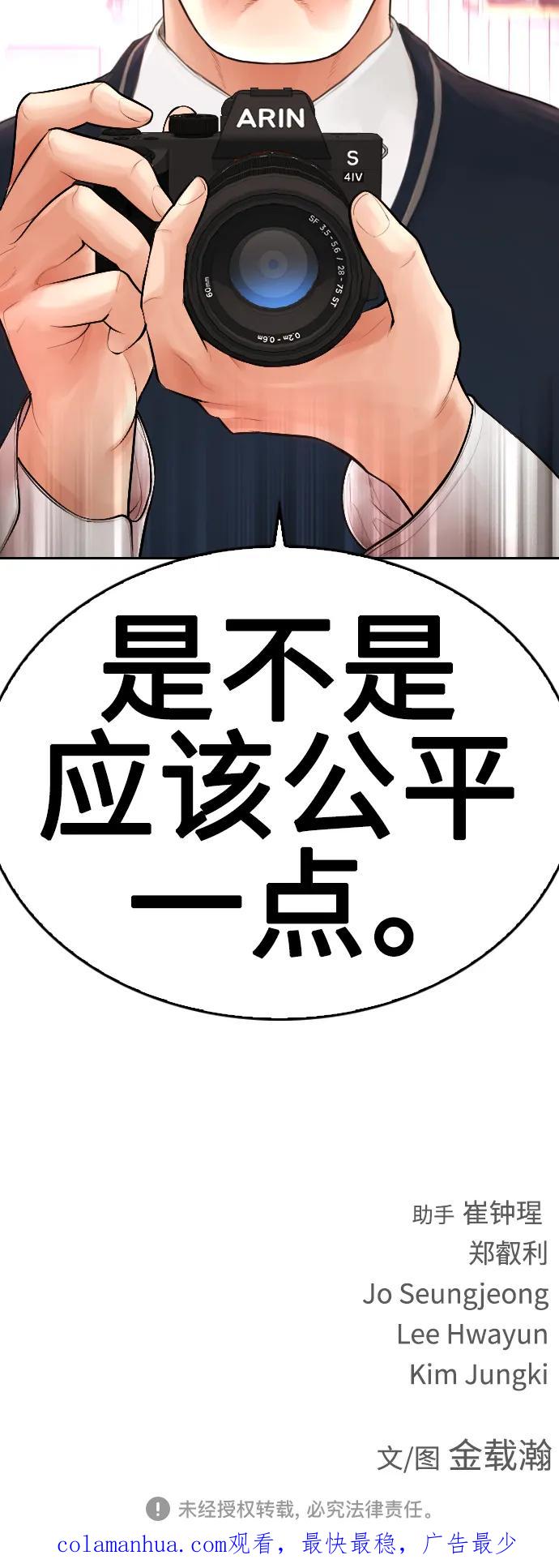 《热血校爸》[第63话] 会不会有点涩？ 第103页