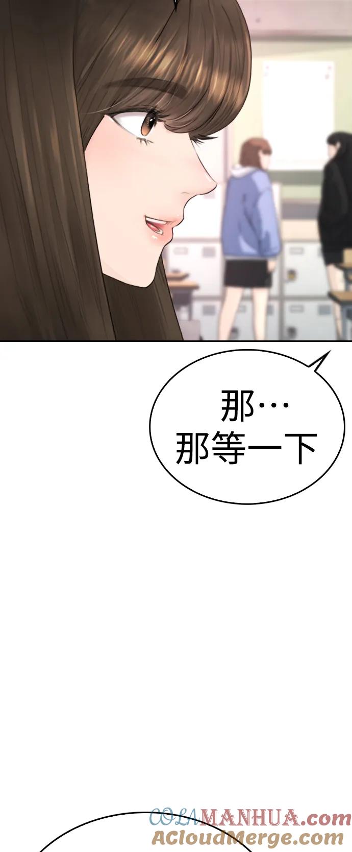 《热血校爸》[第63话] 会不会有点涩？ 第93页