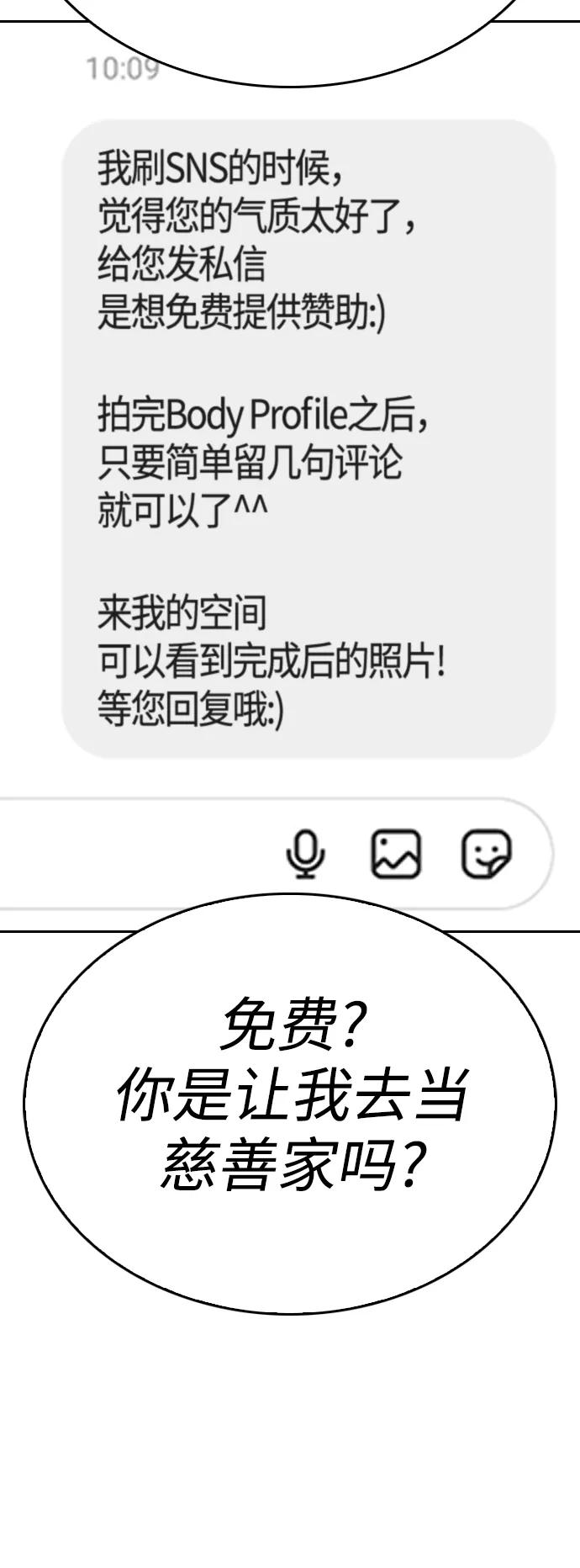 《热血校爸》[第63话] 会不会有点涩？ 第32页