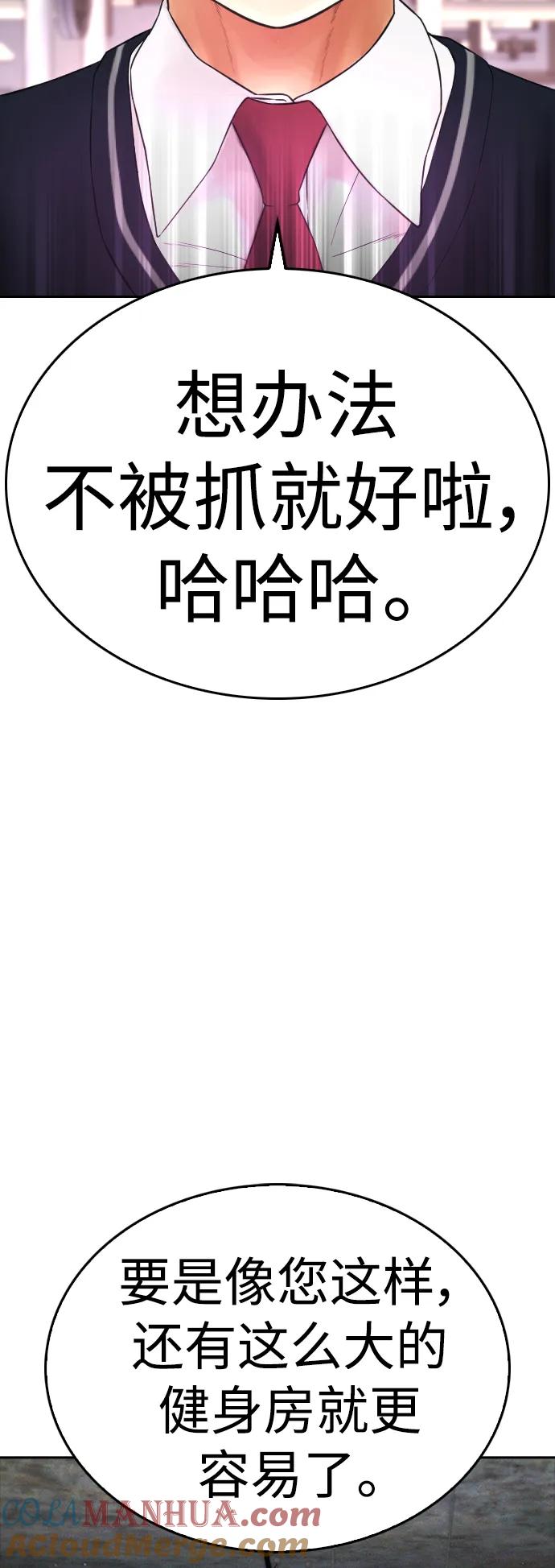 《热血校爸》[第63话] 会不会有点涩？ 第41页