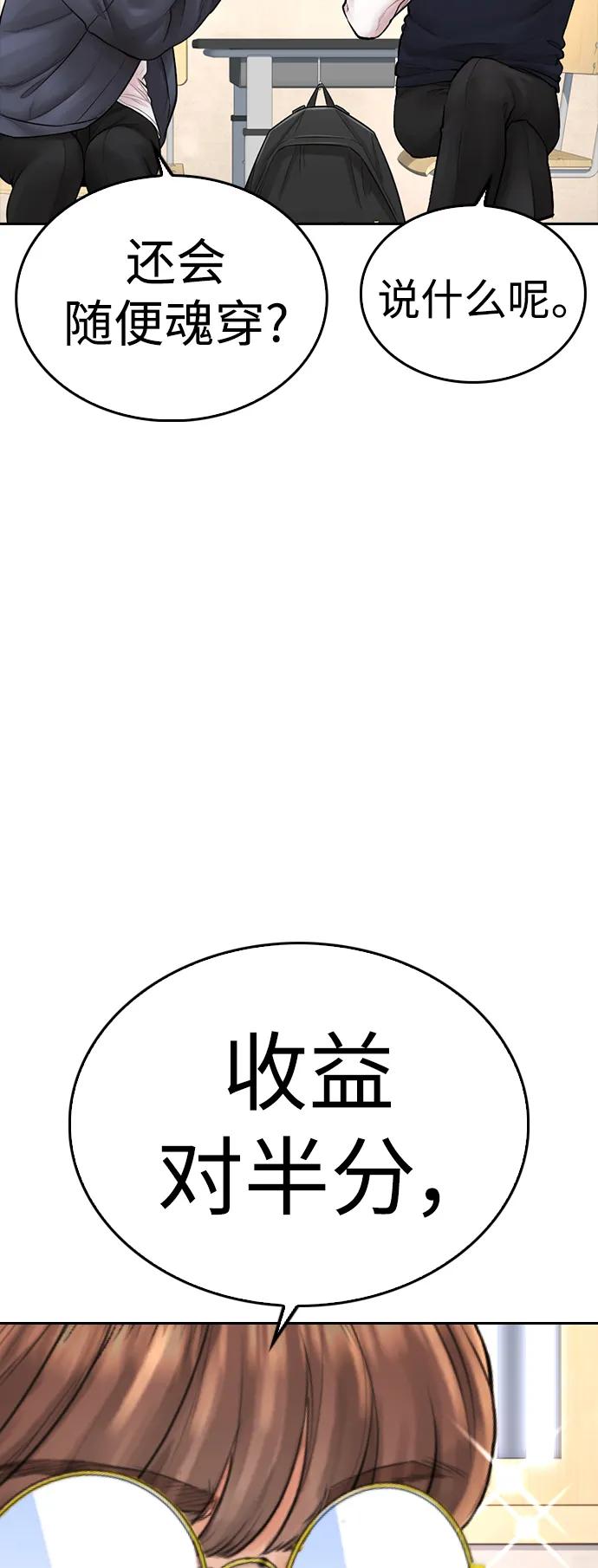 《热血校爸》[第63话] 会不会有点涩？ 第56页