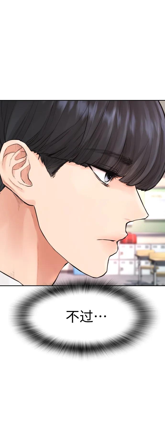 《热血校爸》[第63话] 会不会有点涩？ 第60页