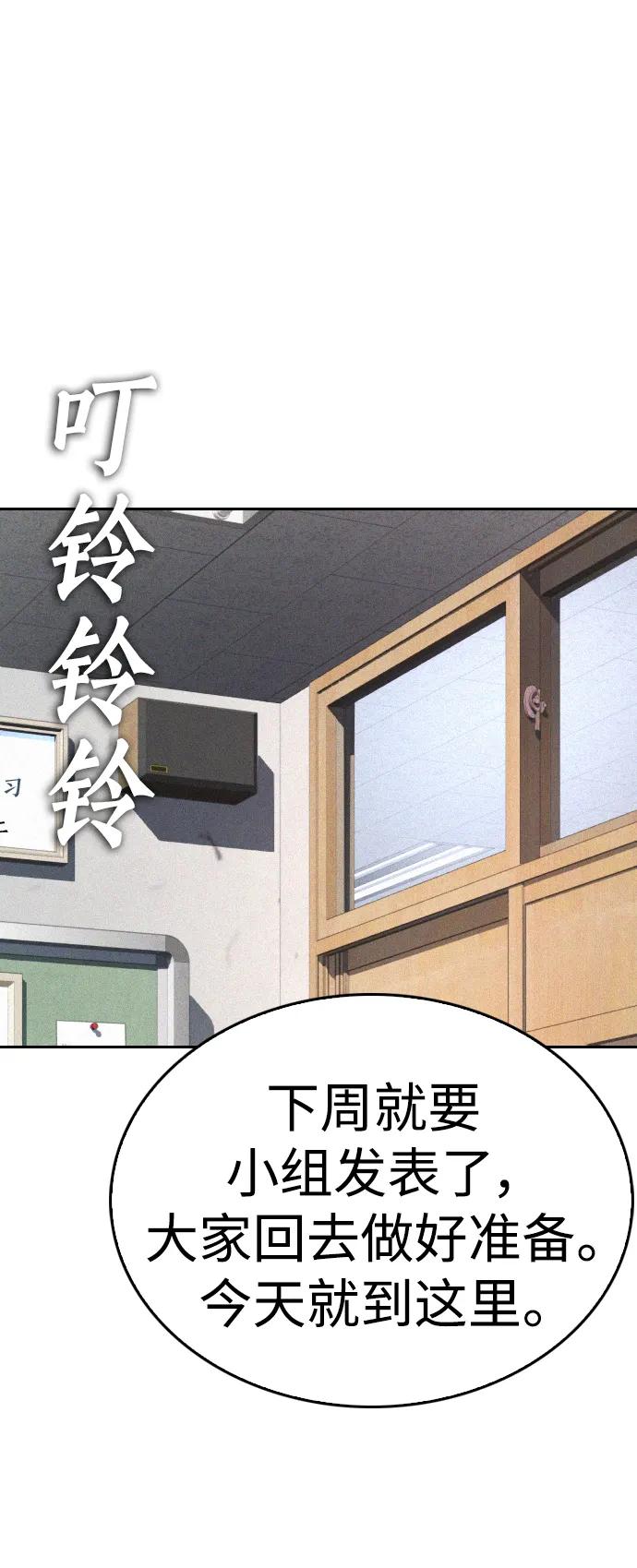 《热血校爸》[第63话] 会不会有点涩？ 第80页